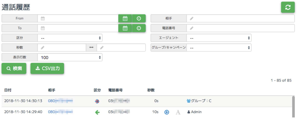 通話録音で品質向上に